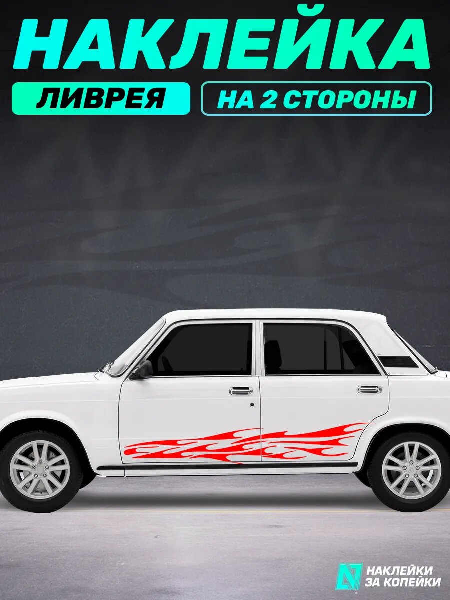 Наклейка на авто ливрея Узоры каллиграфия