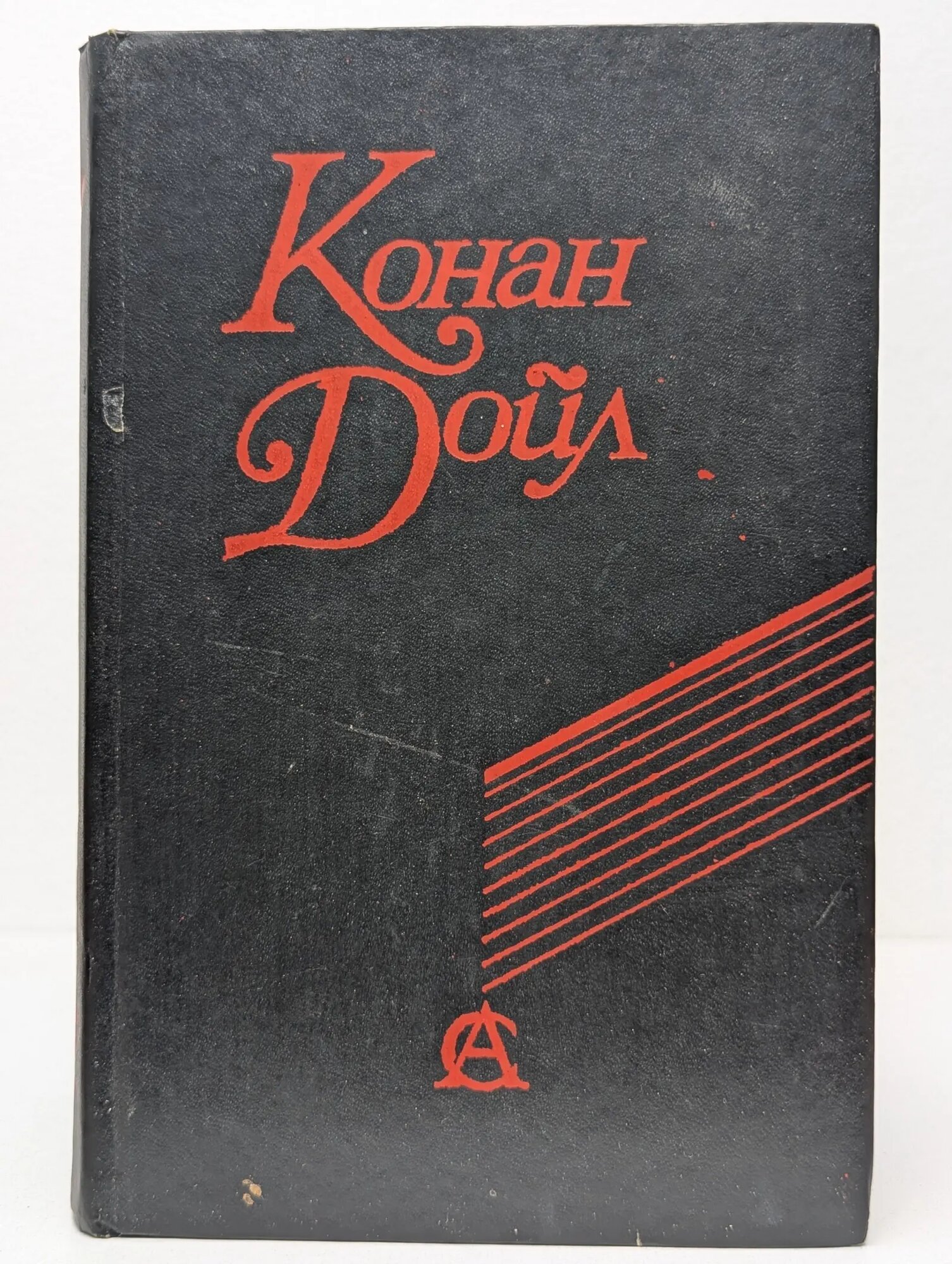 Артур Конан Дойл. Сочинения Дойл Артур Конан 1992