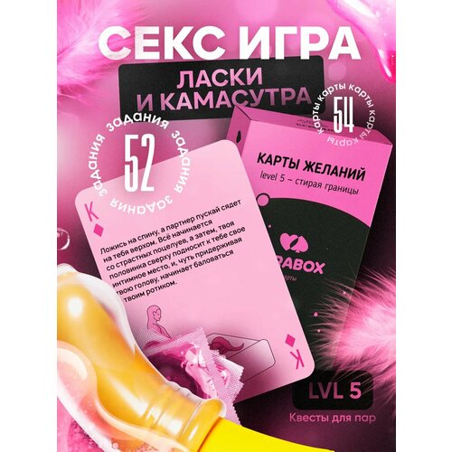 фото Настольная секс игра для двоих взрослых и для пар 18+, колода карт с заданиями камасутра, 2 игрока aurabox