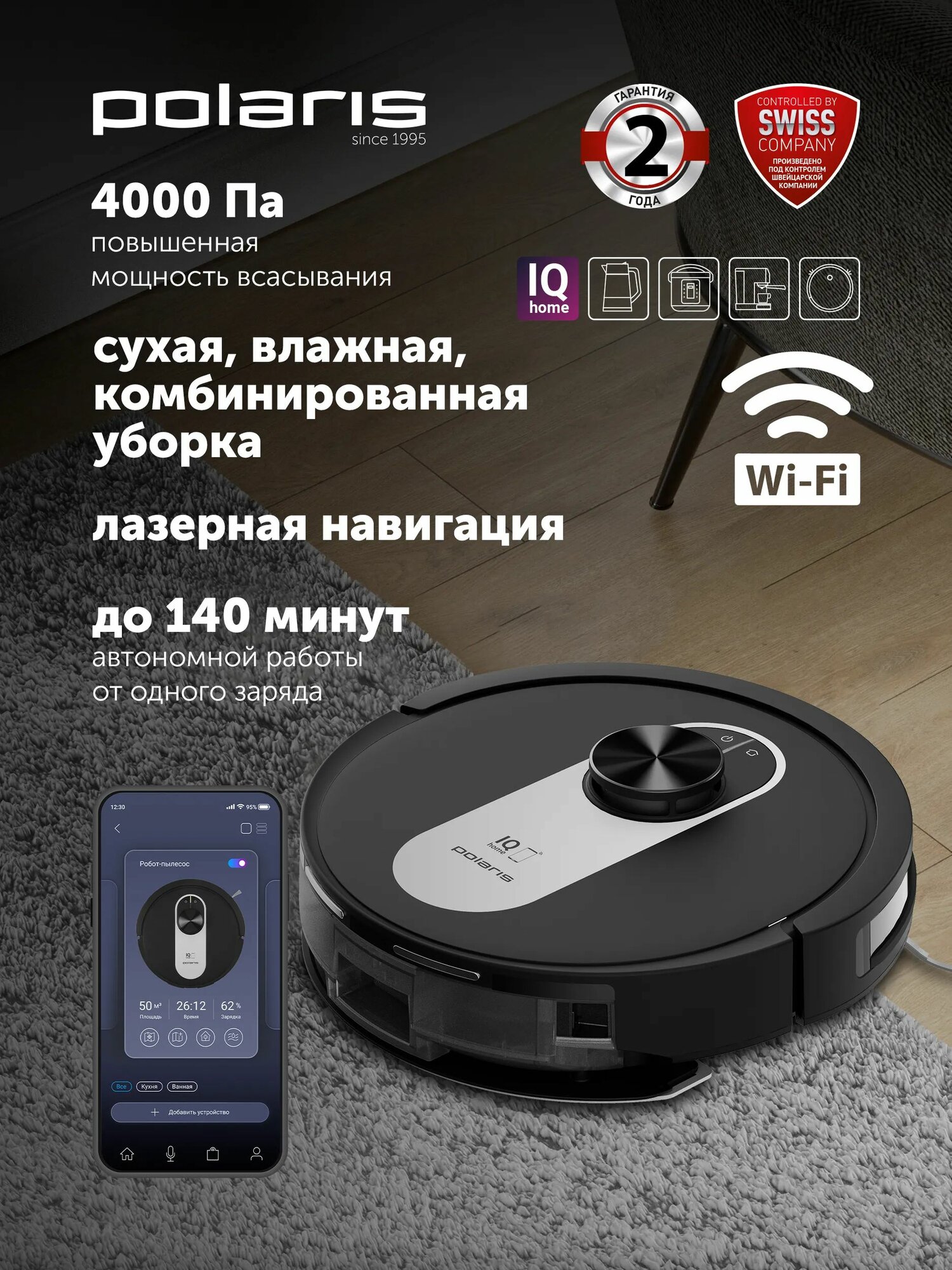 Робот пылесос с влажной и сухой уборкой Polaris PVCR 4250 WIFI IQ Home / Черный
