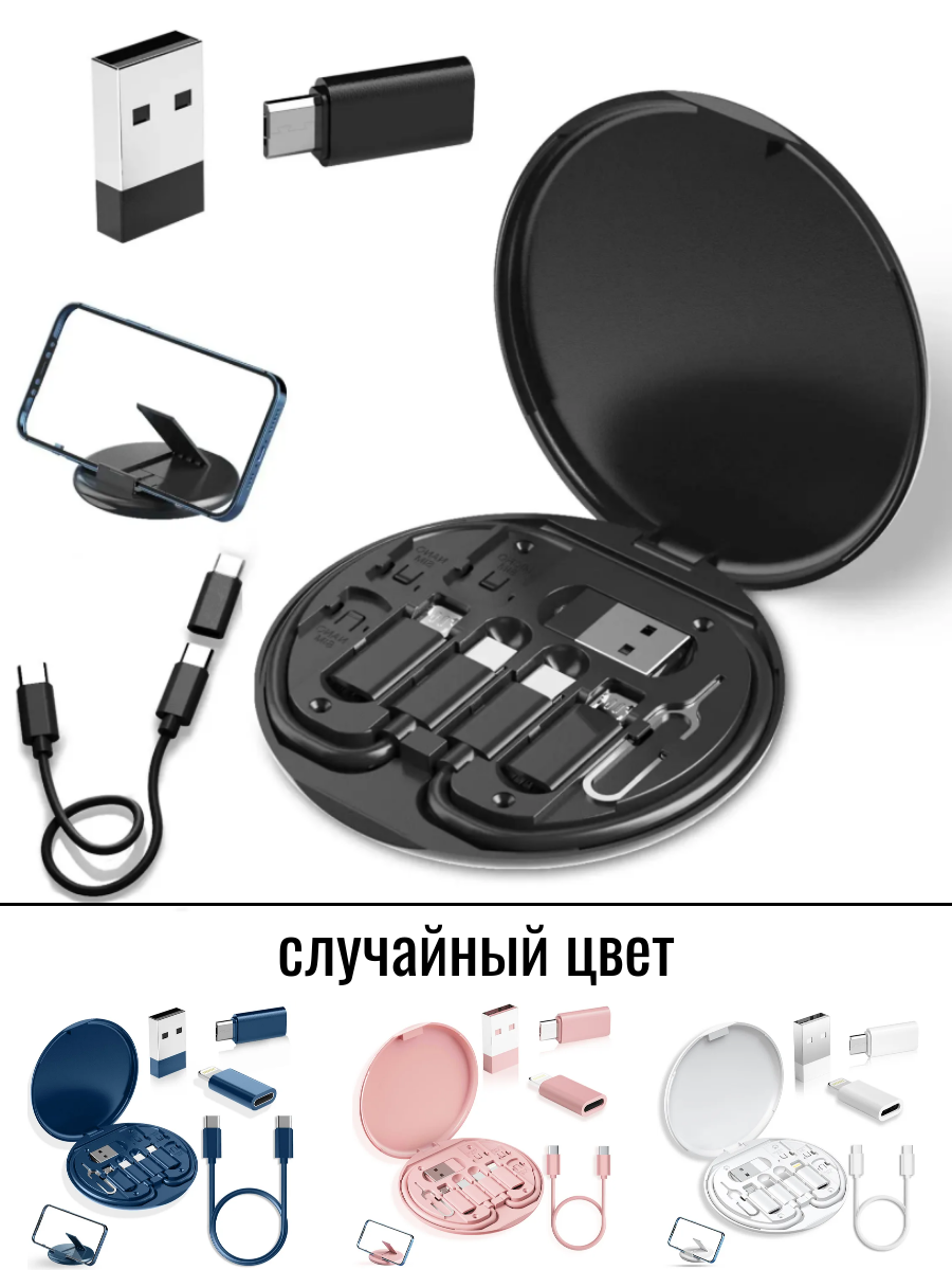 Набор для зарядки устройств дорожный 5 в 1. Кабель для мобильных устройств Apple Lightning/USB Type-C, 0.15 м, цвет случайный