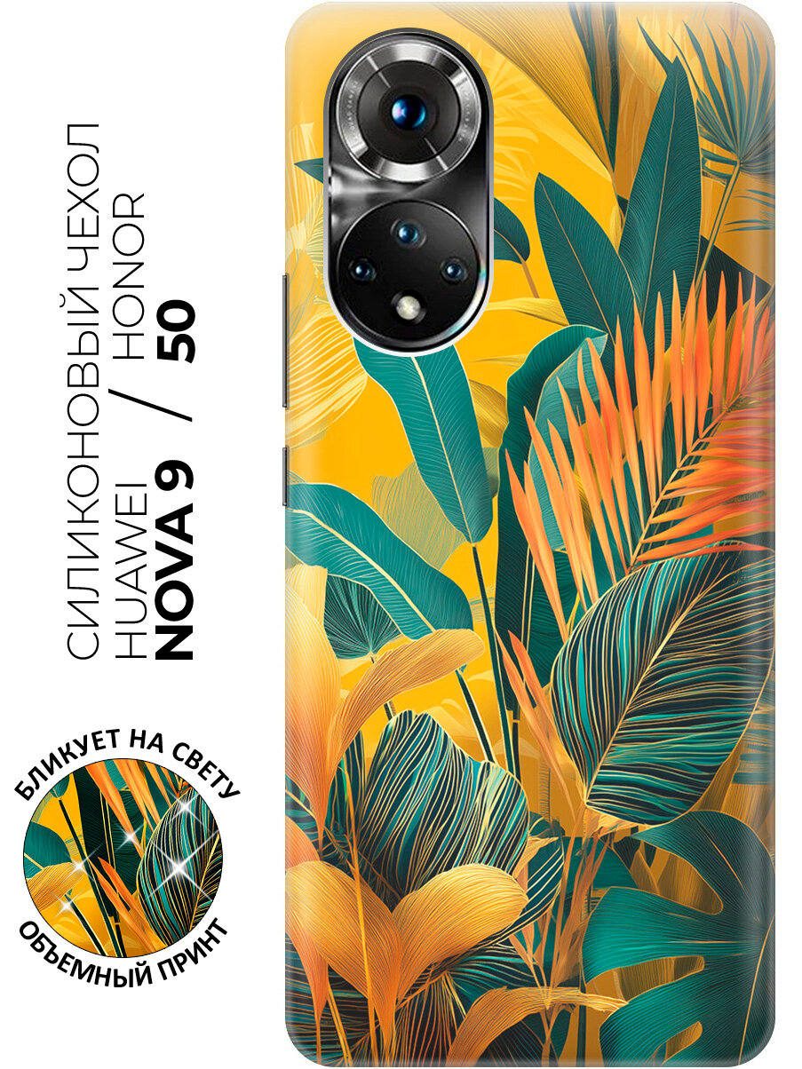 Силиконовый чехол на Honor 50 / Huawei Nova 9 с принтом "Тропический рассвет"