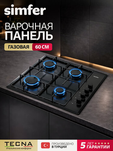 Изображение товара Варочная панель газовая Simfer 60см, 4 конфорки, эмалированные решетки, электроподжиг, 5 ЛЕТ гарантия, турция