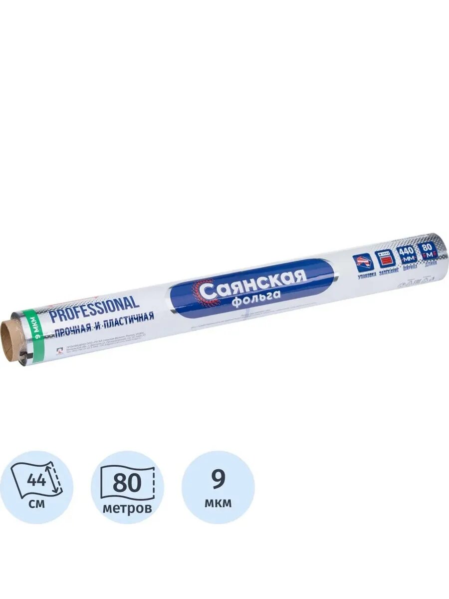 Пищевая алюминиевая фольга 44x80м, 9мкм