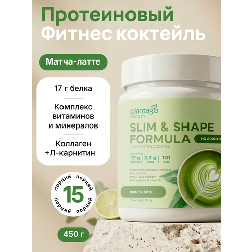 Plantago коктейль протеиновый для похудения Slim&Shape Formula со вкусом «Матча-Латте» (Matcha Latte)