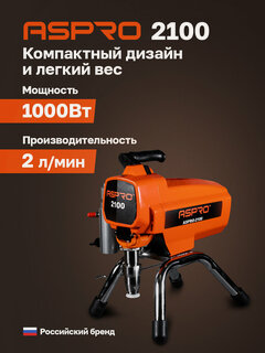 Изображение товара ASPRO 2100 окрасочный аппарат