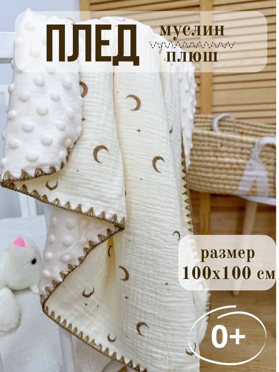 Плед Qalla, муслиновый, для новорожденных, двусторонний, гипоаллергенный, 100 х 100 см