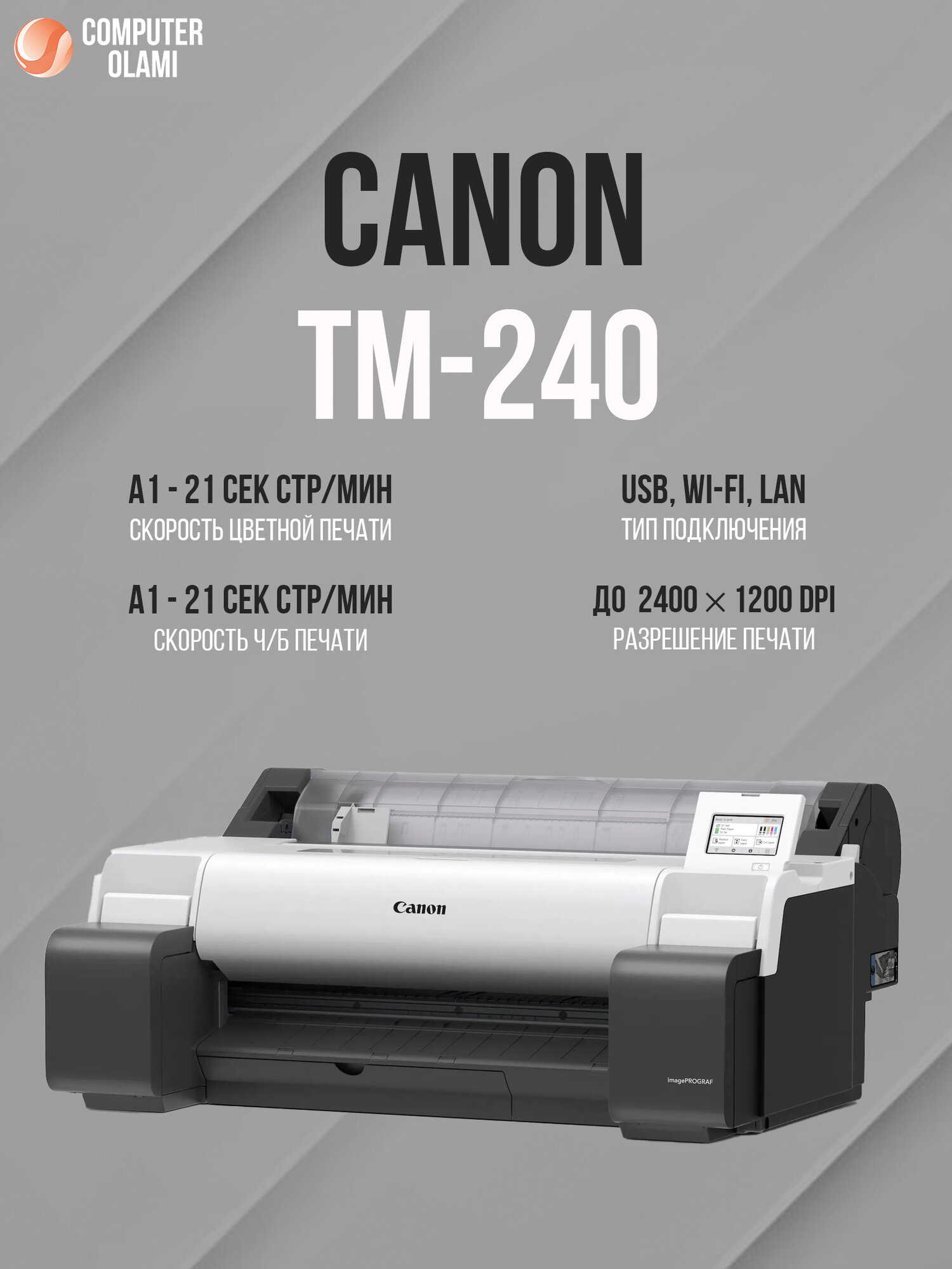 Плоттер Canon imagePROGRAF TM-240 A1 широкоформатный цветной принтер