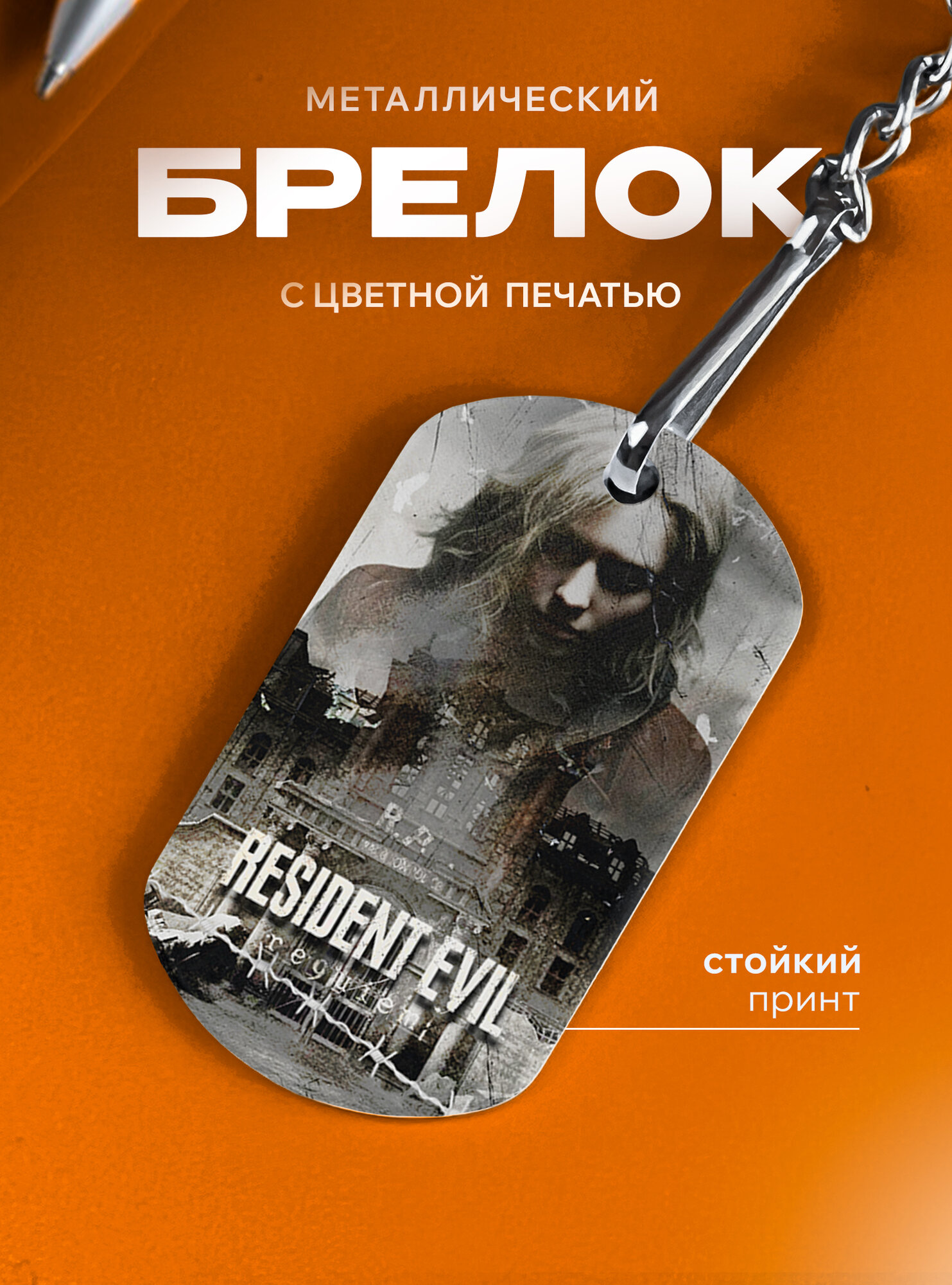 Брелок IREVIVE
