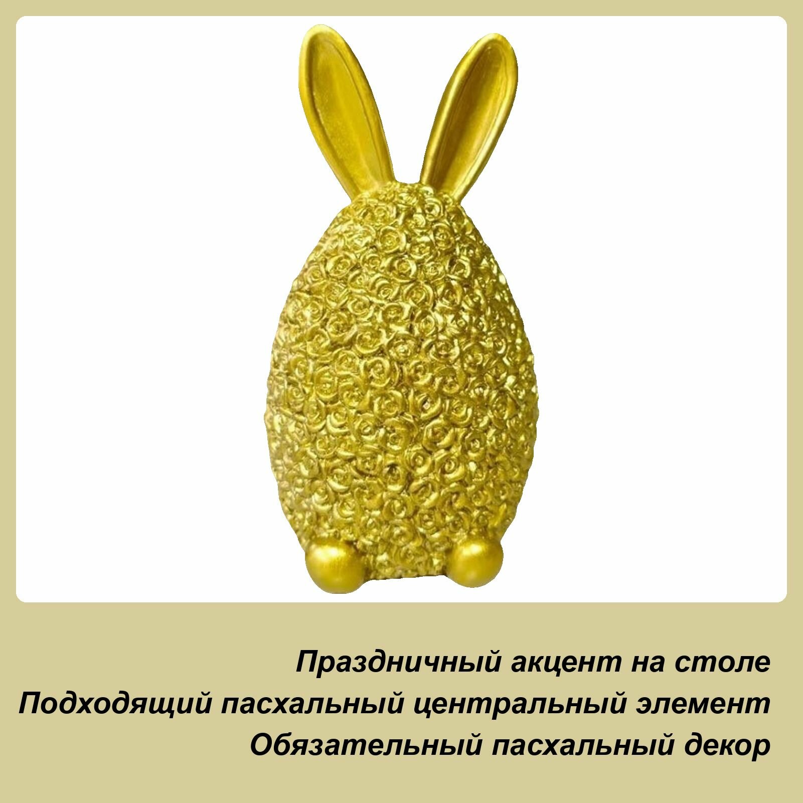 Скульптура Пасхального кролика, кролика