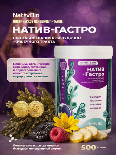 Изображение товара NativBio. Натив Гастро (Органические Витамины Морской Йод) 500 гр. Для пищеварения