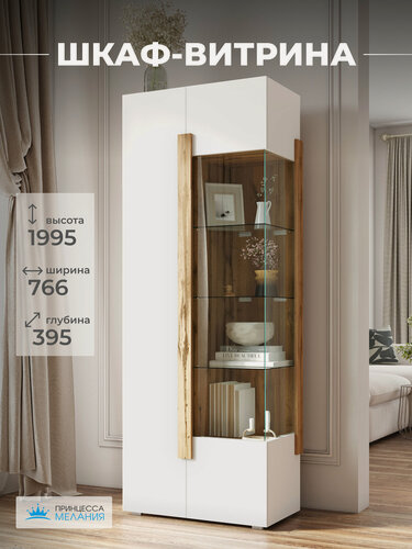 Изображение товара Шкаф-витрина двухдверная, Принцесса Мелания, Белый / Дуб Вотан, 1995х766х395 мм