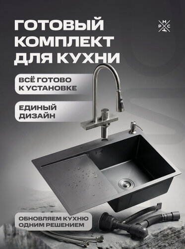 Изображение товара Комплект кухонная мойка со смесителем MRK7851BLR+PVD-017F-2, с левым крылом