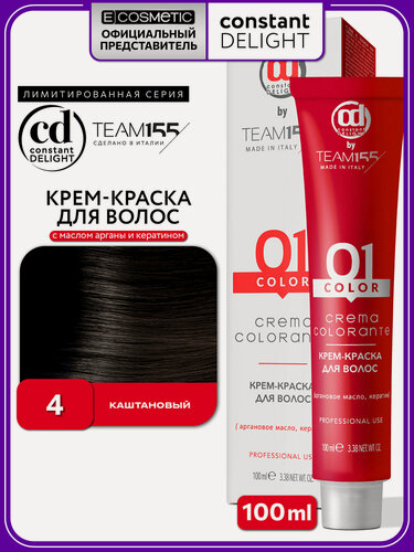 Изображение товара Краска для окрашивания волос CONSTANT DELIGHT Team155 4 каштановый 100 мл