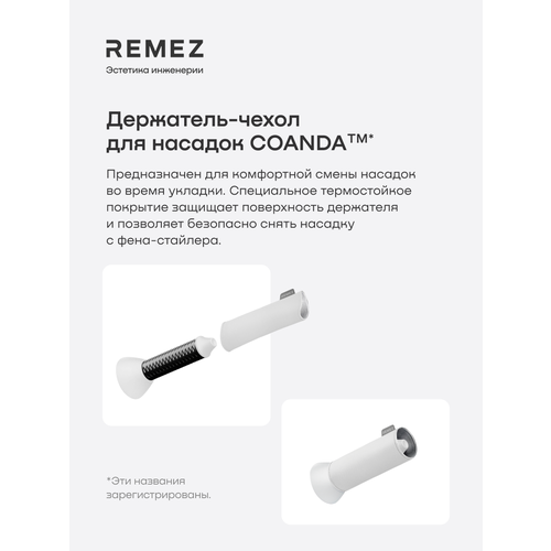 фото Термостойкий чехол-держатель coanda remez, для насадок, белый цвет