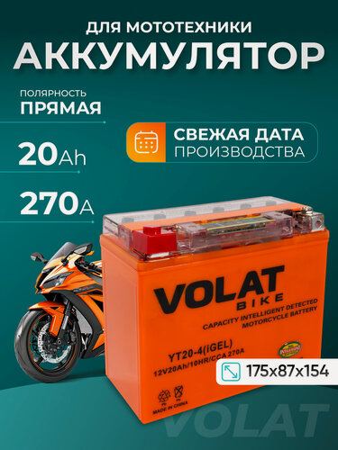 Изображение товара Акб для мотоцикла 12 вольт 20ач на квадроцикл, мотоблок GEL