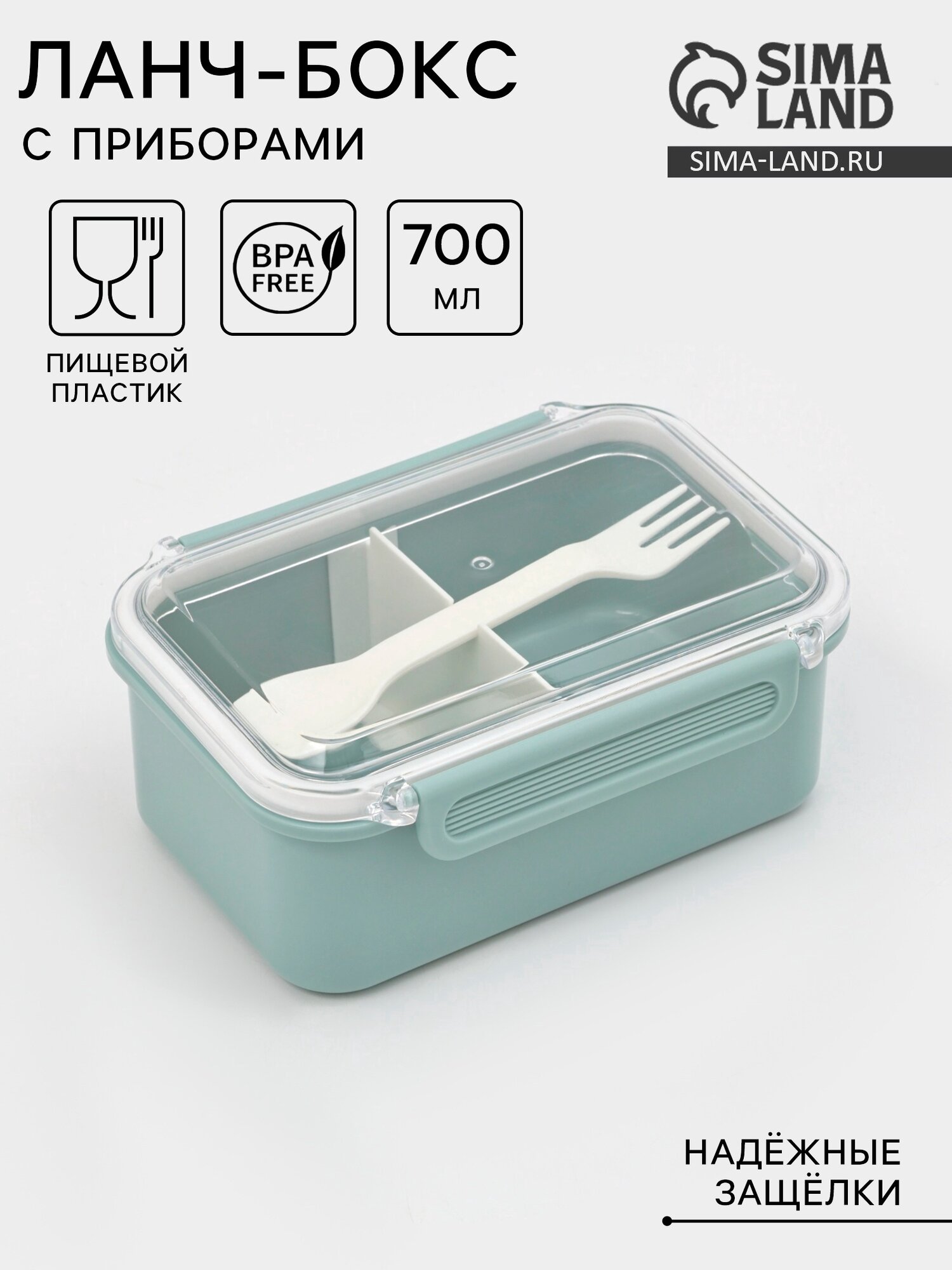 Ланч - бокс, контейнер для еды «Нордик», с приборами, 2 ячейки, 700 мл, 17×12.5×7, пластик, микс
