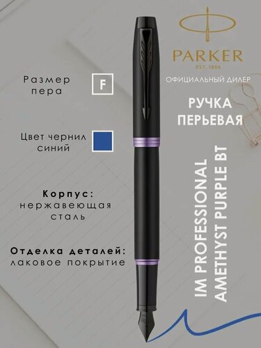 Изображение товара Ручка перьевая Parker IM Professionals чернильная Паркер подарочная 2172948