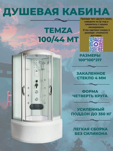 Изображение товара Душевая кабина River Temza 100/44 МТ