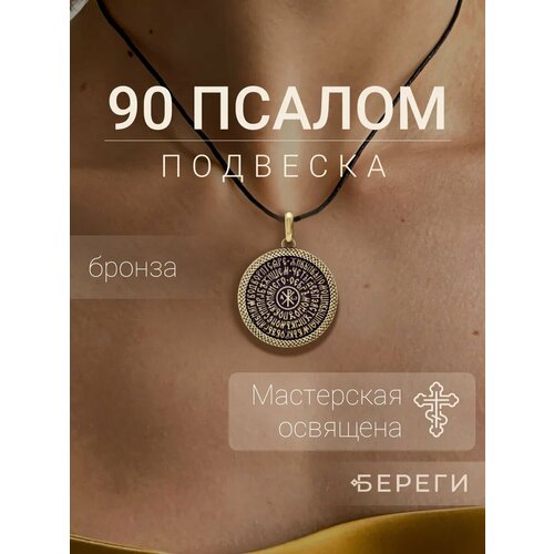 фото Подвеска beregy, бронзовый