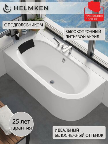 Изображение товара Ванна акриловая 160х75 Helmken Marbella Lux комплект 2 в 1: левосторонняя ванна, подголовник черный
