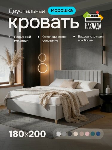 Изображение товара Кровать двуспальная 180х200, мягкая, высокие ножки, подъемный механизм, ортопедическая, ящик для белья, цвет светло-серый