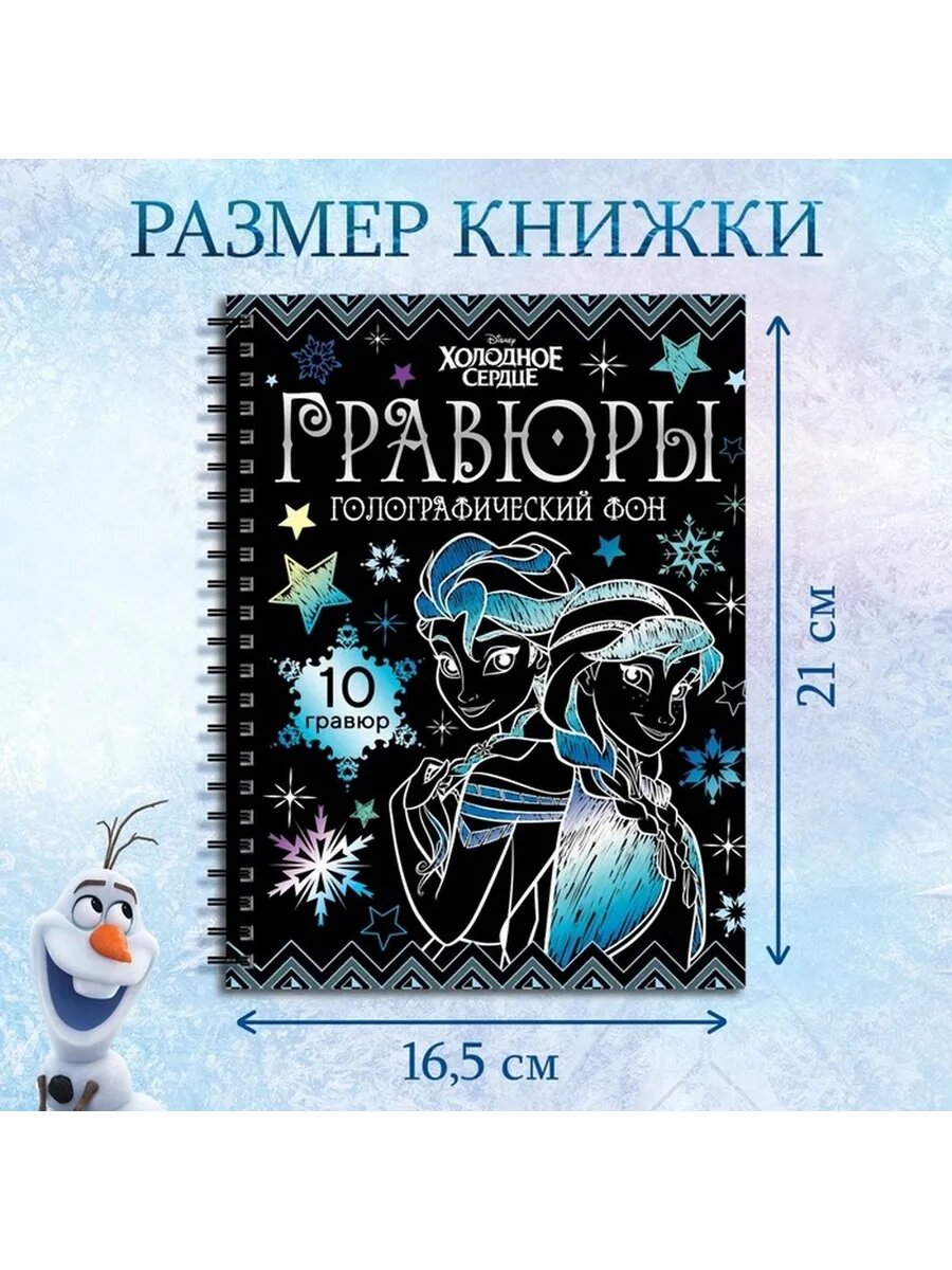 Творческий набор для гравюр с голографическим фоном