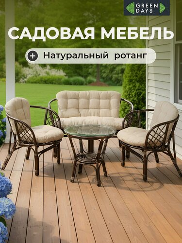 Изображение товара Набор садовой мебели Green Days Мальдивы Люкс из натурального ротанга: стол, диван и 2 кресла с бежевыми подушками