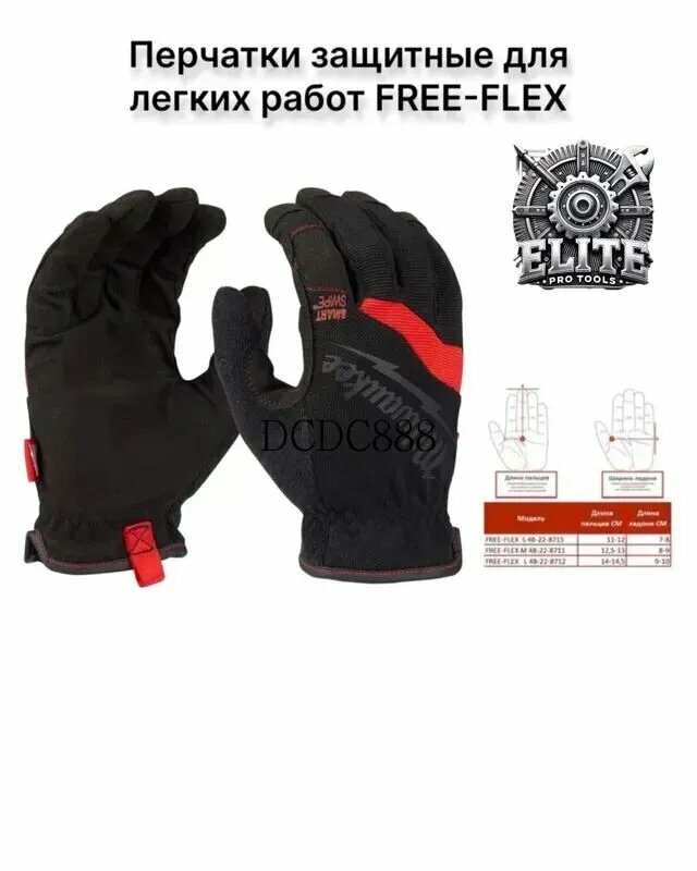Перчатки защитные для легких работ FREE-FLEX размер XL Milwaukee 48-22-8713