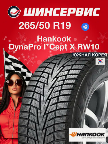 Изображение товара Зимняя нешипованная шина Hankook DynaPro I*Cept X RW10 265/50 R19 106T