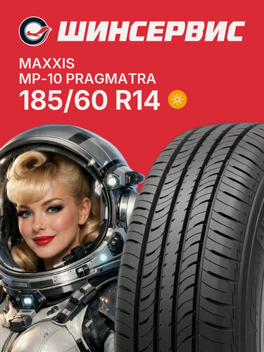 Изображение товара Летняя шина Maxxis MP-10 PRAGMATRA 185/60 R14 82H