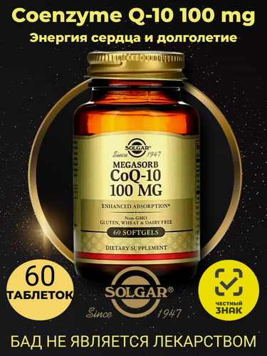 Изображение товара Solgar Коэнзим Q-10 100 мг Megasorb CoQ-10, 60 мягких капсул. Премиальный нутрицевтик для энергии сердца, США