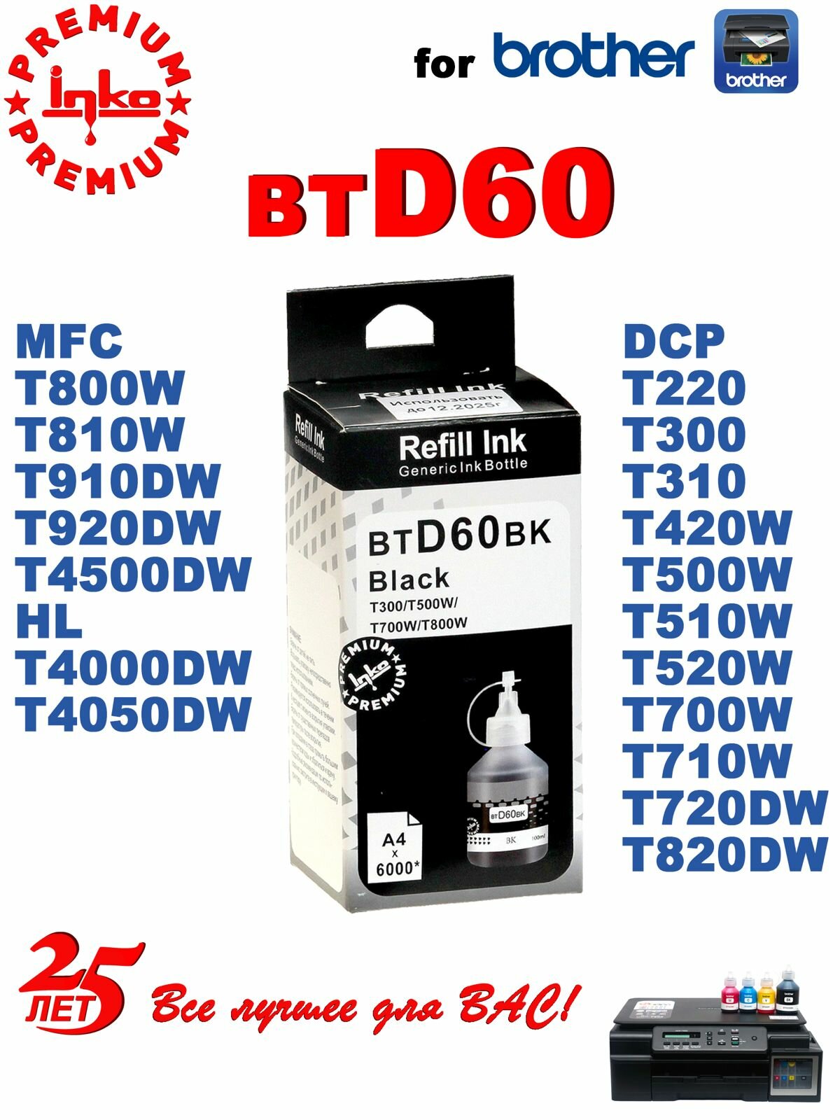 Чернила INKO BTD-60 Bk-100мл краска для принтеров Brother DCP T300 T500W T700W T510W T710W, MFC T800W T810W T910DW