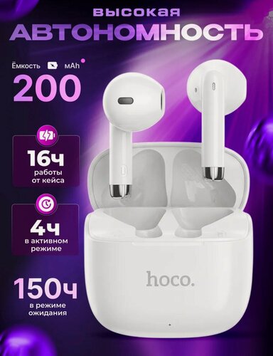 Изображение товара Беспроводные наушники HOCO EW205, белый, TWS, Bluetooth 6.0, с микрофоном, сенсорное управление, IPX4, кейс для зарядки