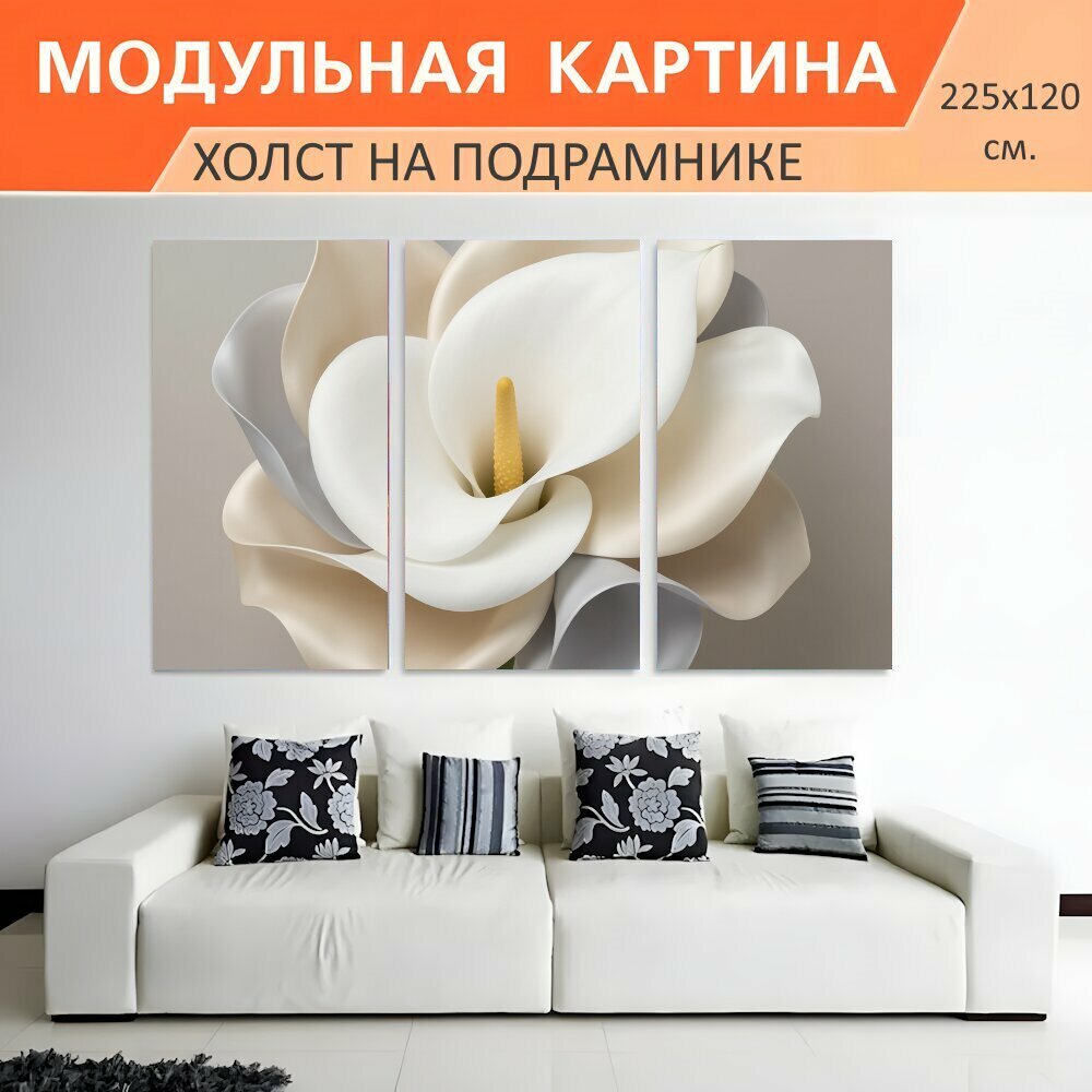 Модульная картина на холсте "Белая калла в нежных оттенках. Элегантный цветок с бархатистыми лепестками в кремово-белой, молочной и." триптих на подрамнике 225х120 см. для интерьера