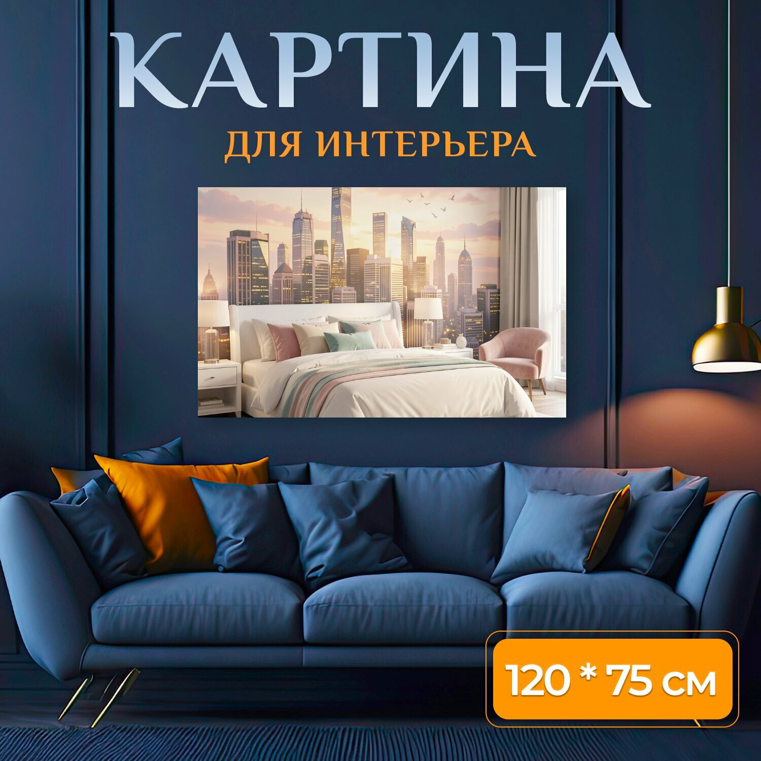 Картина на холсте "Панорама мегаполиса на закате. Вид на современный городской горизонт с небоскребами в мягком вечернем свете, розово-золотые." на подрамнике 120х75 см. для интерьера