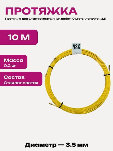 Изображение товара Протяжка кабельная 10 м стеклопластик диаметр 3,5 мм в бухте