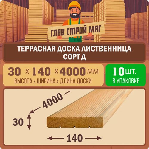 Изображение товара Террасная доска строганная из лиственницы "Вельвет" сорт Д 30х140х4000 10шт.