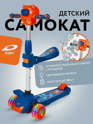 Изображение товара Самокат 3-колесный с сиденьем и мыльными пузырями kari