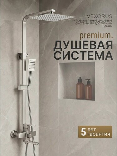 Изображение товара Душевая система с тропическим душем и краном VEXORUS сатин S8020SS