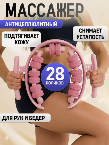 Изображение товара Массажер Блин-Да-Гриф, роликовый, 28 массажных роликов, цвет розовый, 1 шт