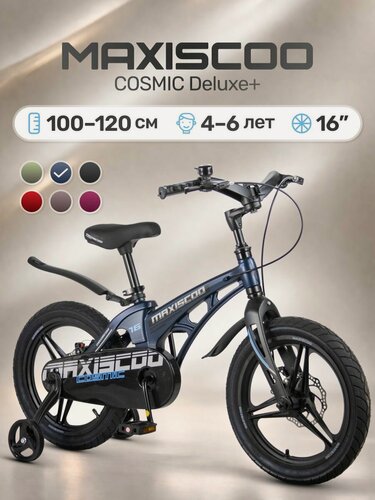 Изображение товара Велосипед детский двухколесный Maxiscoo COSMIC Deluxe 16 (2026) MSC-C1652D