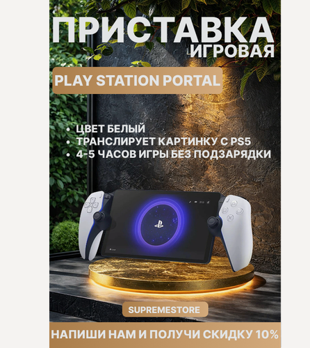 Изображение товара Устройство для дистанционной игры PlayStation Portal™ для PS5