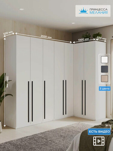 Изображение товара Угловой шкаф для одежды распашной с ящиками, Принцесса Мелания, Белый, 2200х2500х1300мм