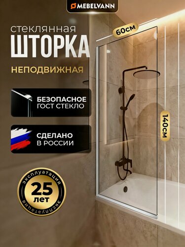 Изображение товара Стеклянная душевая шторка стекло 8 мм на ванну 140х60 см с хромированным профилем, душевое ограждение MEBELVANN