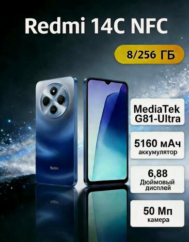 Изображение товара Смартфон Xiaomi Redmi 14C 8/256 гб, NFC, экран 6.88", 1640х720, 5160мАч, камера 50МП