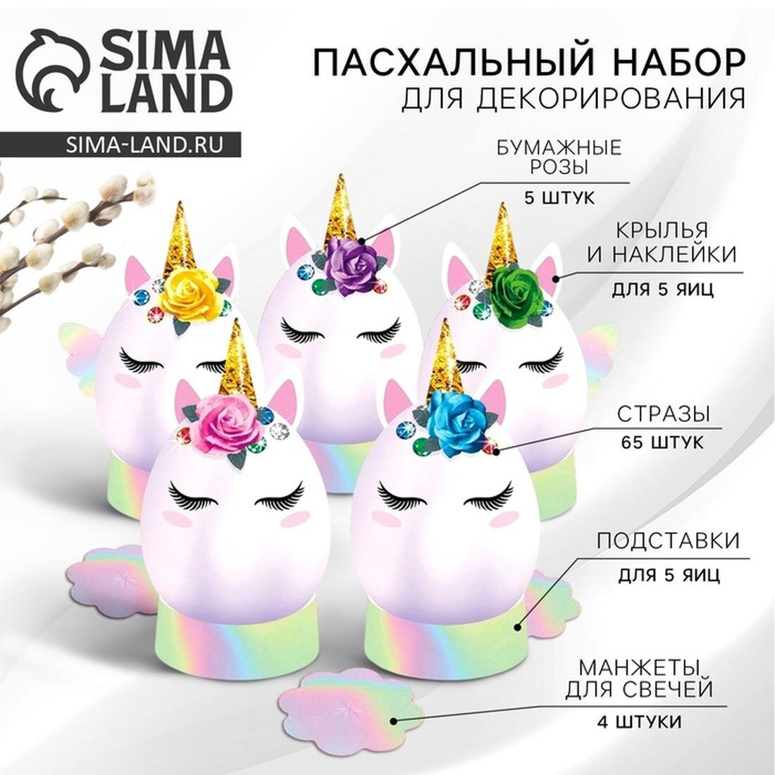 Пасхальный набор для украшения яиц «Единороги», 9,8 х 15,3 х 1,1 см