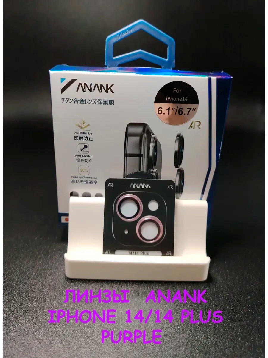 Линзы на камеру для айфон 14/14 Plus