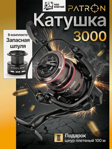 Изображение товара Катушка для спиннинга Patron 3000 Рыбак Всемогущий + запасная шпуля