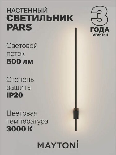 Изображение товара Настенный светильник бра светодиодный черный Maytoni Technical Pars C070WL-L6B3K